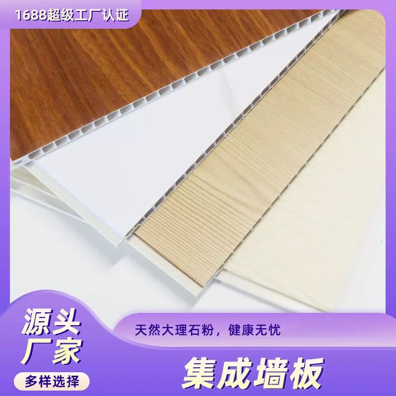 护墙板集成墙板PVC空心防火墙裙石塑板天花板吊顶材料UV板外贸