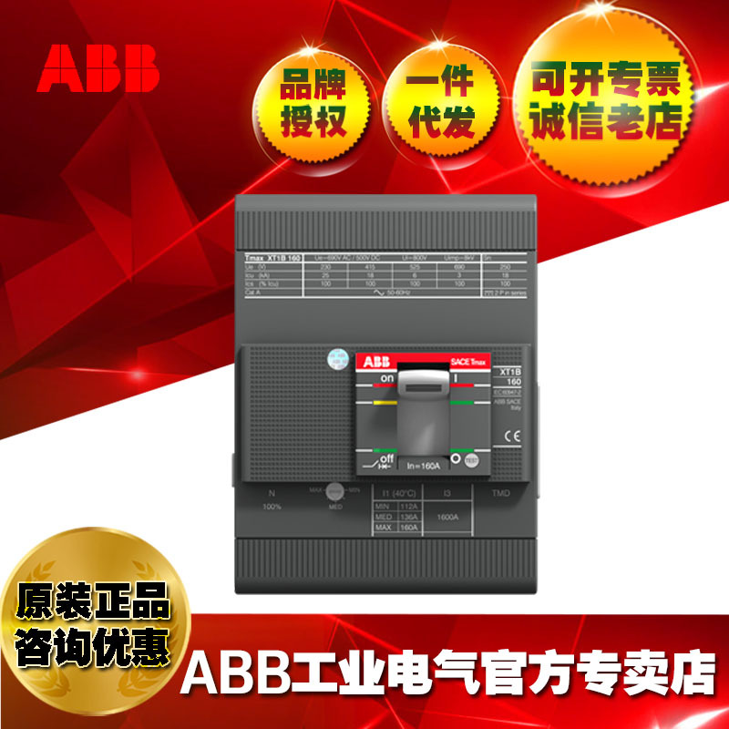 ABB塑壳断路器XT1B160 TMD160/1600 FFC 4P/2TFH100033R1001