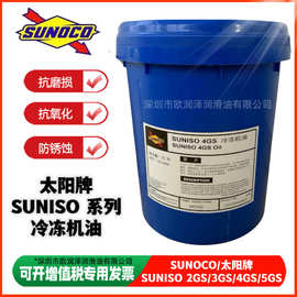 太阳牌润滑油 SUNISO 2GS 3GS 4GS 5GS氟利昂制冷压缩机冷冻机油