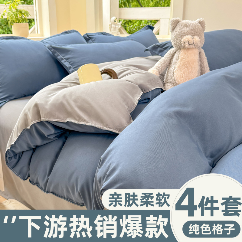 纯色水洗棉四件套简约无印风素色单人被套学生宿舍床单被罩三件套