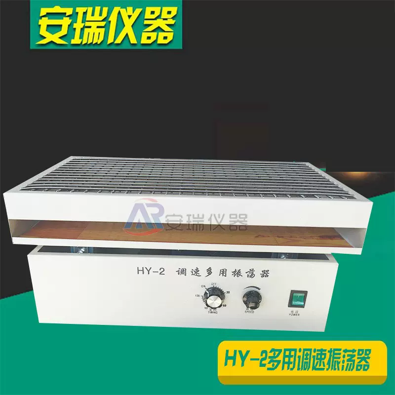 HY-2 调速多用振荡器 多用调速振荡器 多用调速多功能振荡器摇床