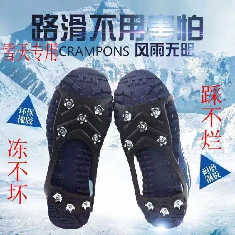 outdoors Antiskid 8 Crampons Xue Xiang The snow men and women the elderly currency Ice light silica gel Spike protect