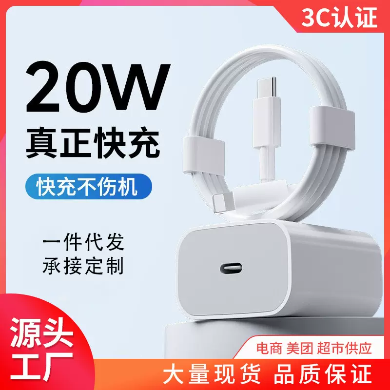 适用苹果PD20W快充头套装30W中规3C认证iphone充电器手机充电头