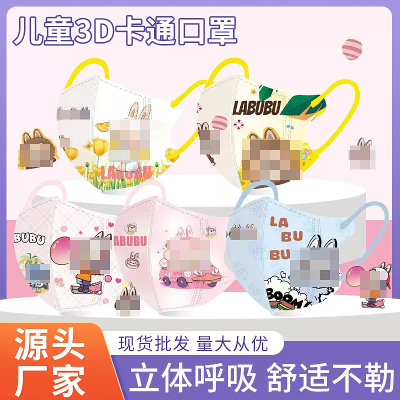 泰国火爆卡通LABUBU儿童3D立体口罩独立装三层防护一次性口罩-129