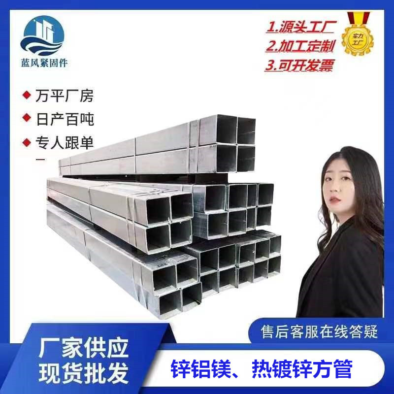 锌铝镁方管热镀锌方管阳光房立柱光伏支架厂家 锌铝镁方管275克