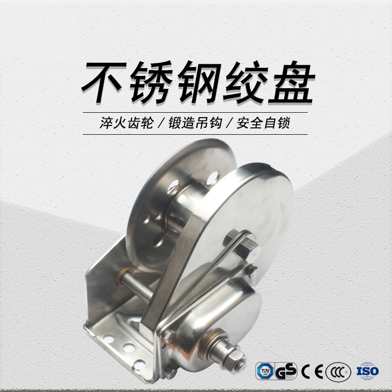 不锈钢刹车绞盘 1200磅550千克 防腐蚀可在水中使用 品质保证