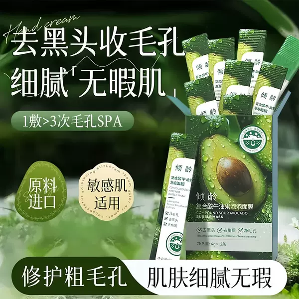 Complex Acid Avocado Bubble Mask Deep Cleansing Blackhead and Acne Mud Mask Pore Rejuvenating Universal Application Mask