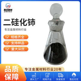 二硅化铈（CeSi2）稀土高纯二硅化铈 超细二硅化铈粉 量大价优