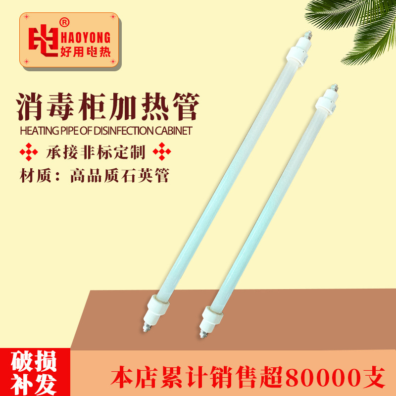 Factory supply far infrared quartz heating tube disinfection cabinet heating tube heater lamp tube Kangbao electric heating tube sterilization Factory supply far infrared quartz heating tube disinfection cabinet heating tube heater lamp tube Kangbao electric heating tube sterilization