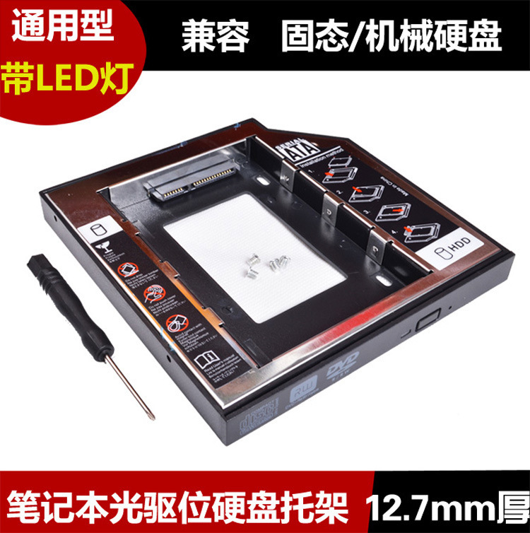 12.7mm Laptop Optical Drive Hard Drive Bays 9.5 Aluminum Alloy SSD Solid State Mechanical SATA Exchanger Panel