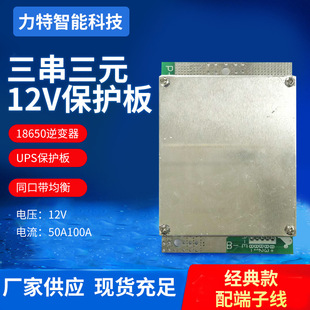 ������Ԫ12V���o�����100A�늳طֿ�18650��׃��UPS��·��늄�