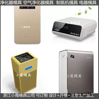 模具厂家负离子空气消毒机模具负离子净化器模具负离子净化机模具