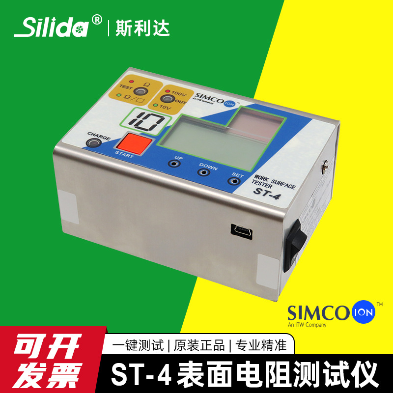 SIMCO ST-4表面电阻测试仪防静电ESD检测 电阻率电阻值数显阻抗计