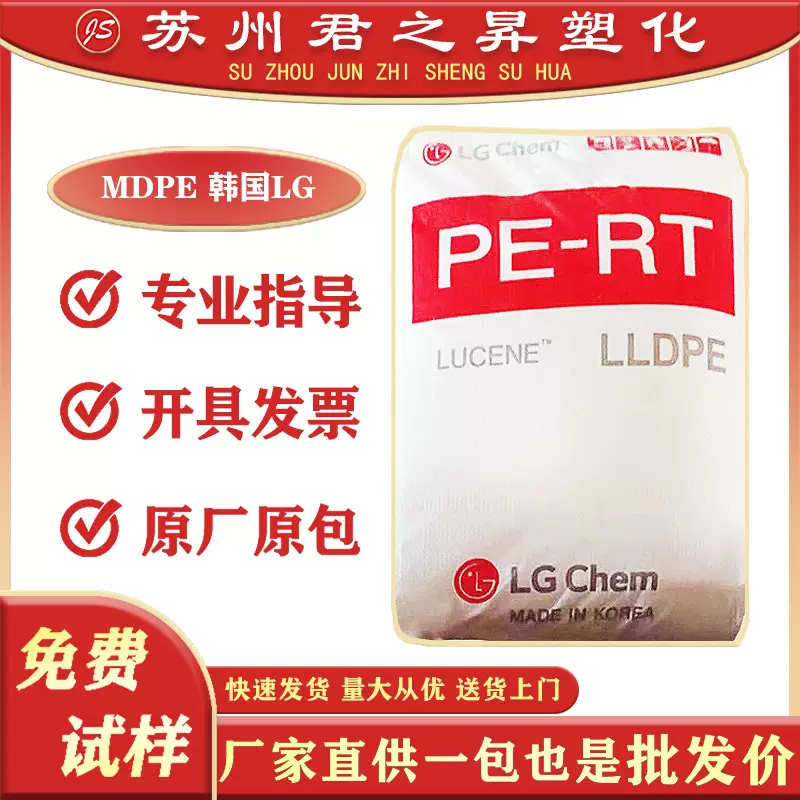 MDPE韩国LG SP980 SP988耐高温冷热水管地暖管聚乙烯PERT塑胶颗粒