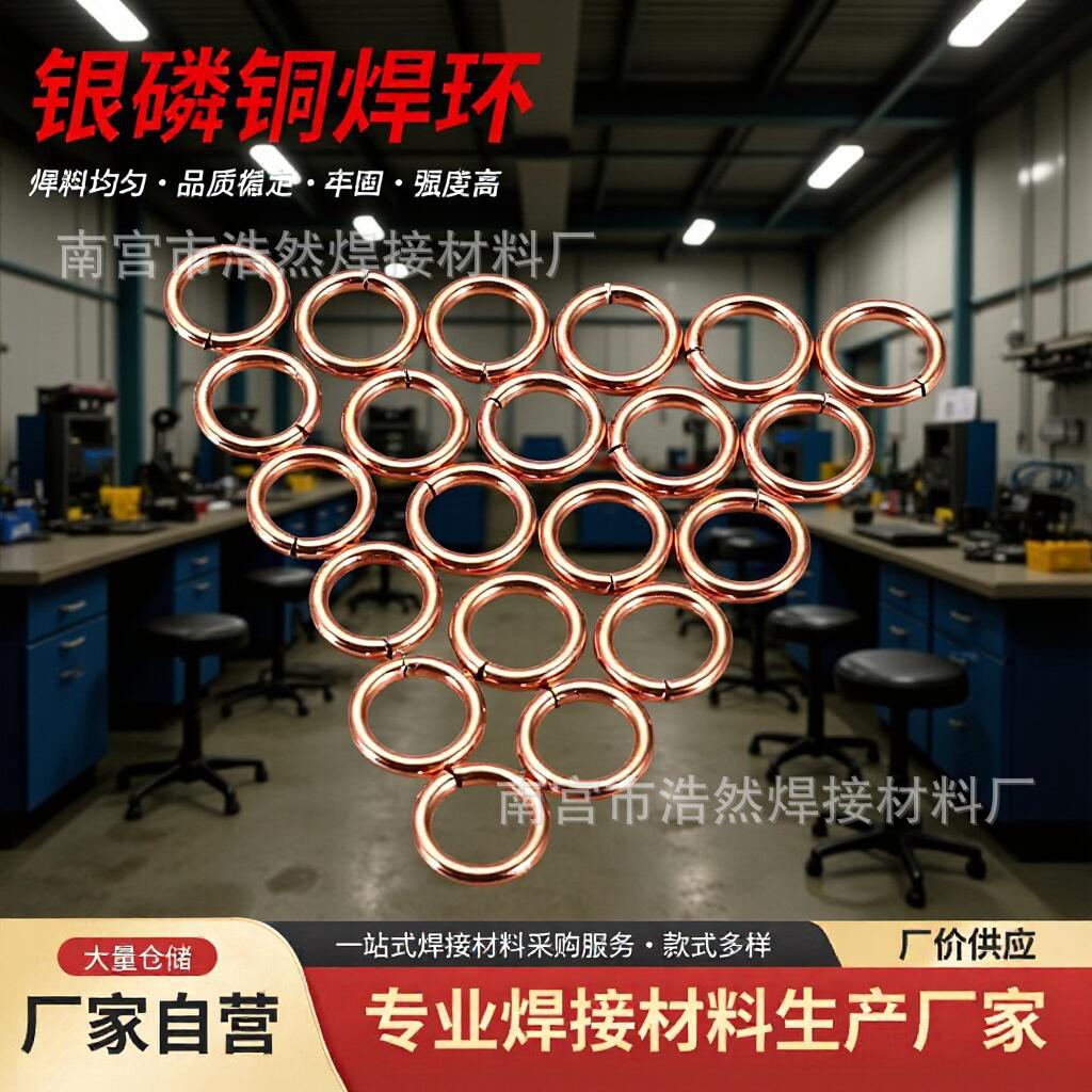 铜焊圈铜管焊接空调冰箱高频火焰钎焊料丝片条高磷铜套环2%银焊环