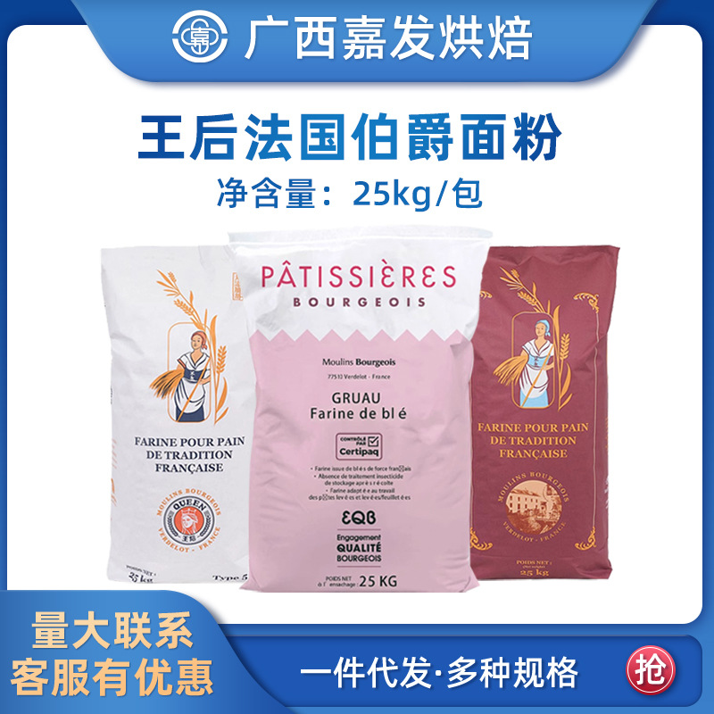 法国进口王后伯爵包面粉25kg T45/T55/T65高筋粉面包专用烘焙原料