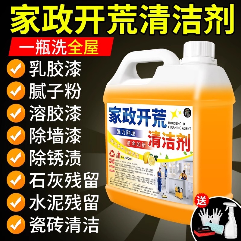 Housekeeping Cleaning Agent Latex Paint Special Cleaning Agent Cement Cleaning Tile Decoration Putty Powder Tool Powerful