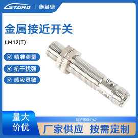 LM12(T)插针式接近开关NPN直流PNP三线DN常开闭DP2传感器