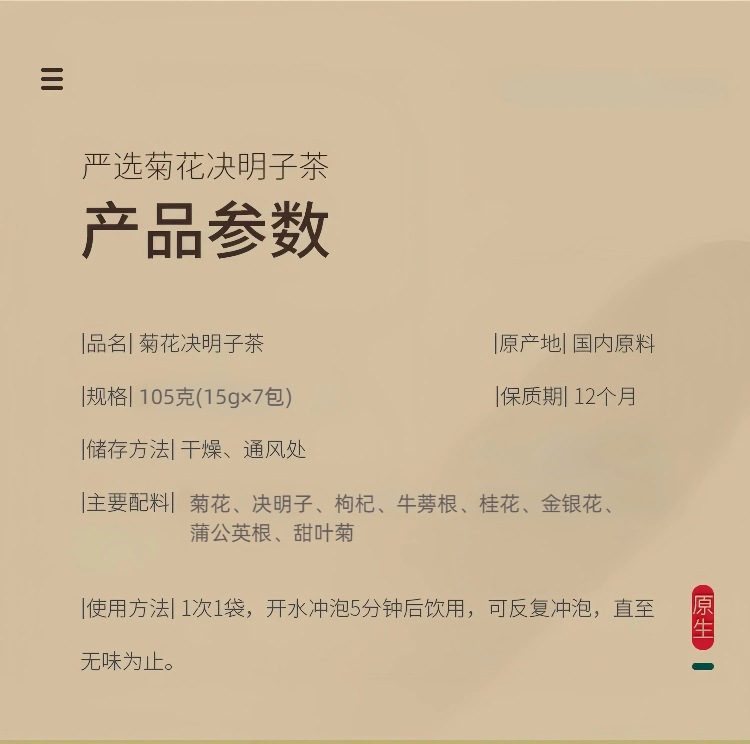 Chrysanthemum Cassia Seed Tea Ju Hua Jue Ming Zi Tea 105g 7 Cold Brew Bags with Goji Burdock Honeysuckle specifications
