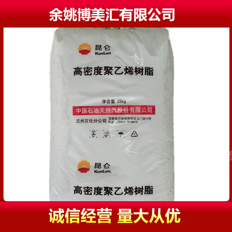 高抗冲HDPE DMDA8008兰州石化配送 低压 注塑级  熔指7.6