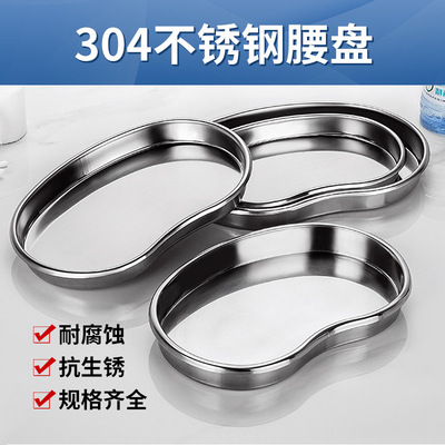 304 thickening Anti-iodine Kidney dish Surgical Instruments Tray Needlework Disinfection tray Medicine plate medical Stainless steel Bending plate