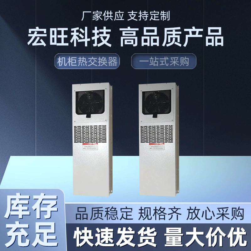 Шкаф теплообменника, распределительная коробка, охладитель, микрокондиционер, электрический шкаф управления, промышленный теплообменник, пластина, электрический шкаф