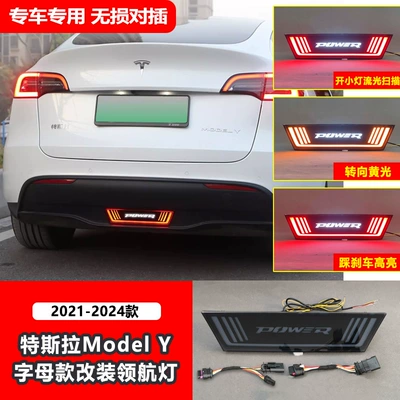 Suitable for Tesla 19-23 Model Y Modified Pilot Lights, Rear Bumper Lights, Rear Fog Lights, Led Brake Lights (Tail light) - multifunctional-led-pilot-light-letter-type-lossless-plug-in