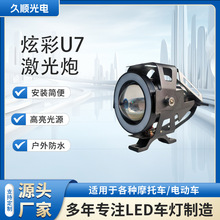摩托车电动车超亮强光灯-外置爆闪大灯/激光炮射灯