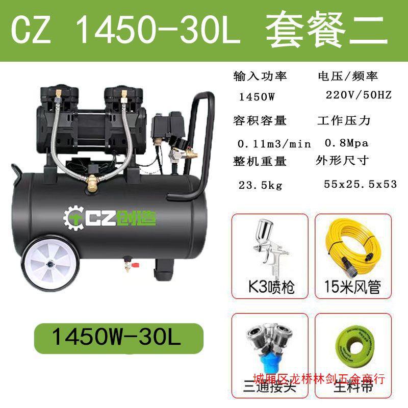 Create oil-free air compressor 1450W high-power woodworking mute oil-free paint sprayer decoration inflating 30L60L