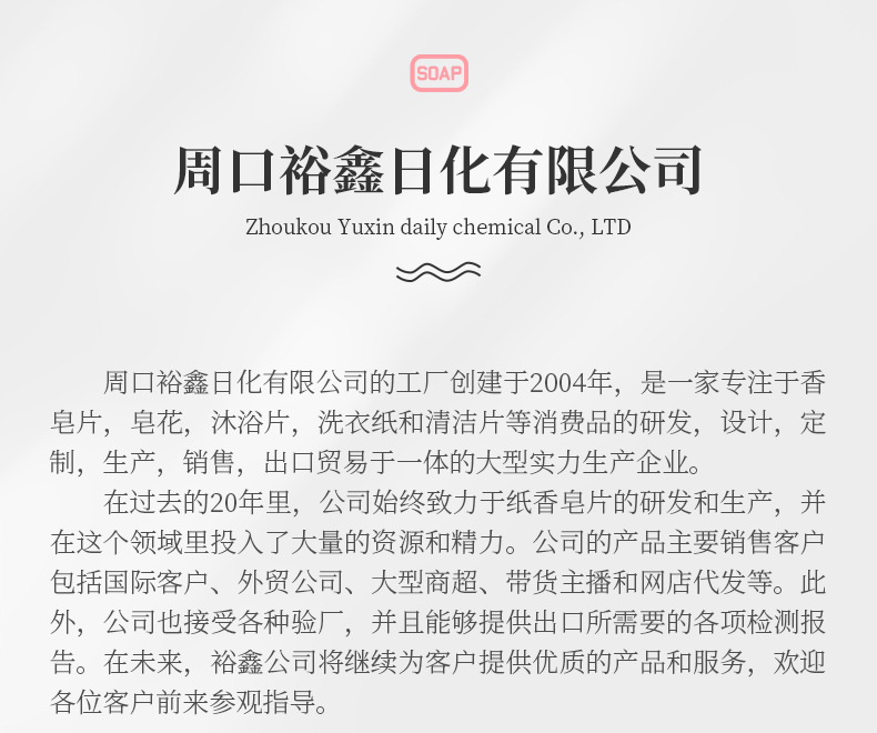 详情页-周口裕鑫日化有限公司-1_15