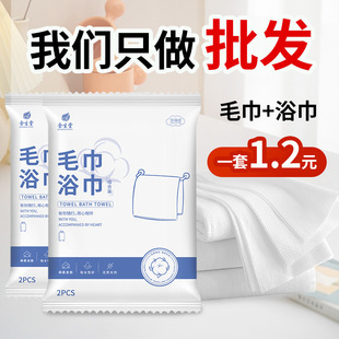 Hotel Disposable Bath Towel Set, Extra Large and Thickeneded, Individually Packaged, Travel Bathhouse, Hotel and B&B Special