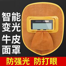 智能自动变光牛皮电焊面罩轻便透气可带安全帽全脸防护氩弧焊面罩