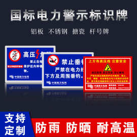 高压危险有电注意安全电力警示标牌当心触电水深请勿下水标识标志