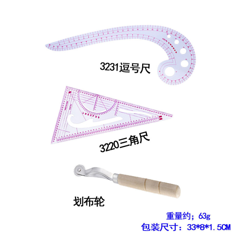 グレーディング定規、衣料品定規、パターンメイキング定規、カッティング定規、スリーブケージ定規、カーブパターンメイキング定規セット、スクライビングホイール、PVC定規組み合わせ|undefined