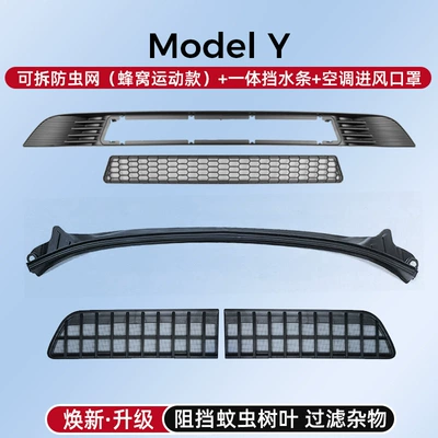 Net for Air Intake, Anti-Foreign Object – Automobile anti-insect net - 21-24-model-y-removable-insect-net-air-intake-mask-integrated-water-retaining-strip