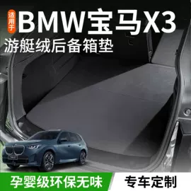 头枕;后备箱垫;座垫、座套