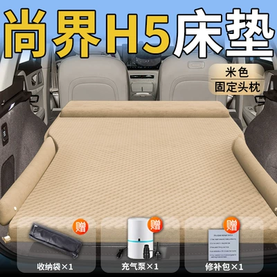 Sleeping Pad Trunk Air Cushion – Vehicle-mounted inflatable bed - standard-upgraded-model-shangjie-h5-exclusive-beige-integrated-headrest-with-polka-dot-wings