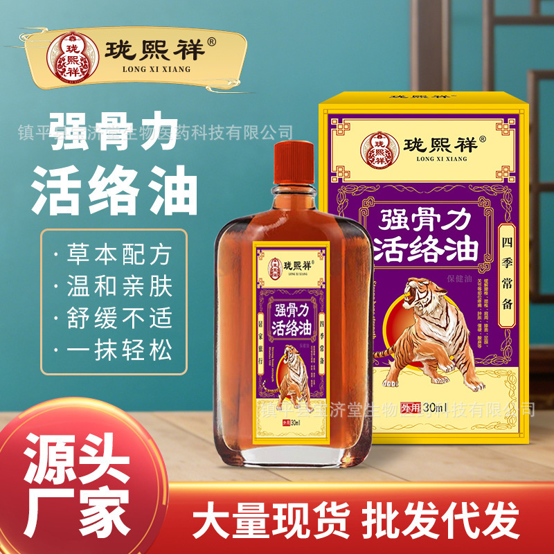 Longxi Xiang Strong Bone Strength Activating Oil Relieves Bone and Joint Pain, Soothes Muscles and Activates Circulation, Massage Safflower Oil Longxi Xiang Strong Bone Strength Activating Oil Relieves Bone and Joint Pain, Soothes Muscles and Activates Circulation, Massage Safflower Oil