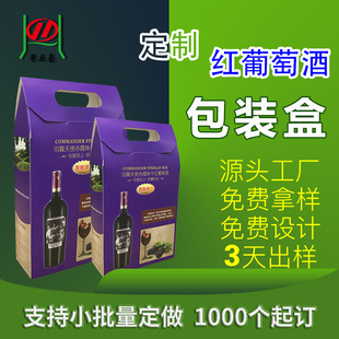 Exquisite white wine box red wine box high-end wine packaging gift box portable red wine color box manufacturers customized