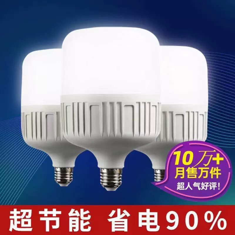 LED节能灯泡家用E27螺口照明灯超亮大功率工厂仓库白光螺旋球泡灯