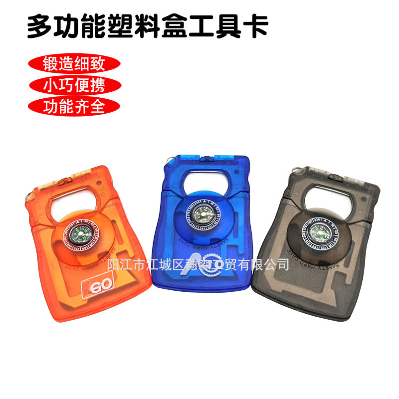 厂家直销带指南针塑料盒工具卡 不锈钢瑞士军刀卡 户外逃生刀卡