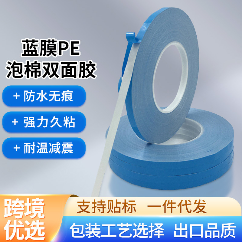 Blue Film white adhesive thermal conductive double-sided tape 0.2mm thick LED light bar aluminum substrate lamp heat dissipation high temperature resistant double-sided adhesive