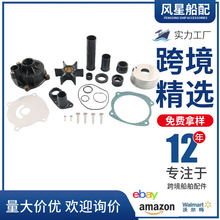 厂家现货直发适用Johnson游艇舷外机水泵叶轮维修包5001595亚马逊