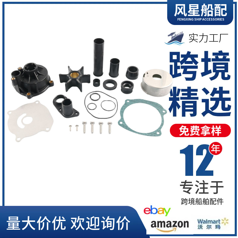 厂家现货直发适用Johnson游艇舷外机水泵叶轮维修包5001595亚马逊