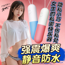 跳蛋情趣女性用品无线穿戴外出成人自慰器强震静音远程可插入跳弹