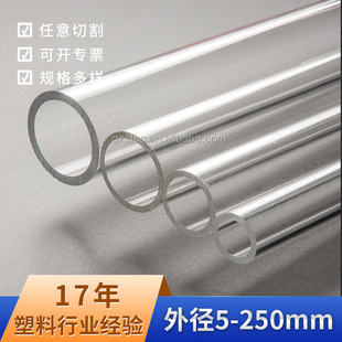 [Factory Goods] 5-250mm acrylic round tube transparent hollow plexiglass tube rod decoration engineering materials wholesale