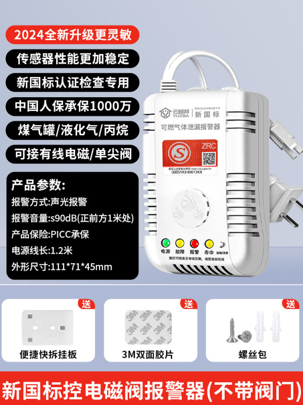 家庭用ガス警報器自動遮断弁ガスタンク液化ガス可燃性ガス検知器漏洩安全弁|undefined