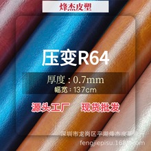 批发压变PU变色水刺底皮革皮料相册酒盒眼镜盒包装盒面料人造革