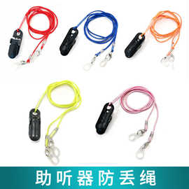 耳背式助听器挂绳防丢绳防掉绳带线夹防止丢失掉落助听器配件批发