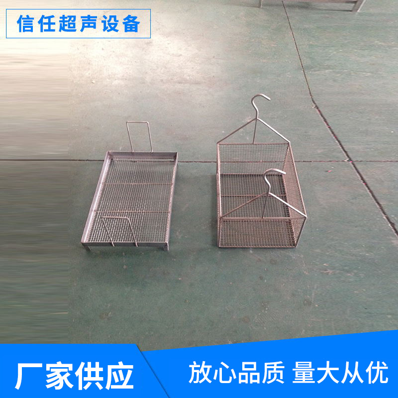 厂家供应XR超声波清洗篮 全自动单槽超声波清洗机用清洗篮 批发